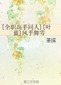 全职高手风荷举