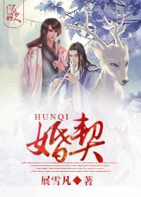婚契予欢短剧免费观看