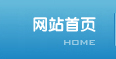 网站首页